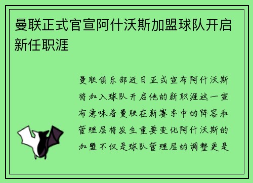 曼联正式官宣阿什沃斯加盟球队开启新任职涯